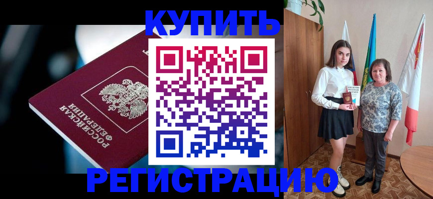 регистрация для школы в Элисте