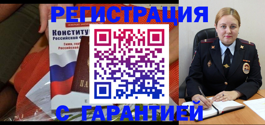 временная регистрация надежно в Элисте