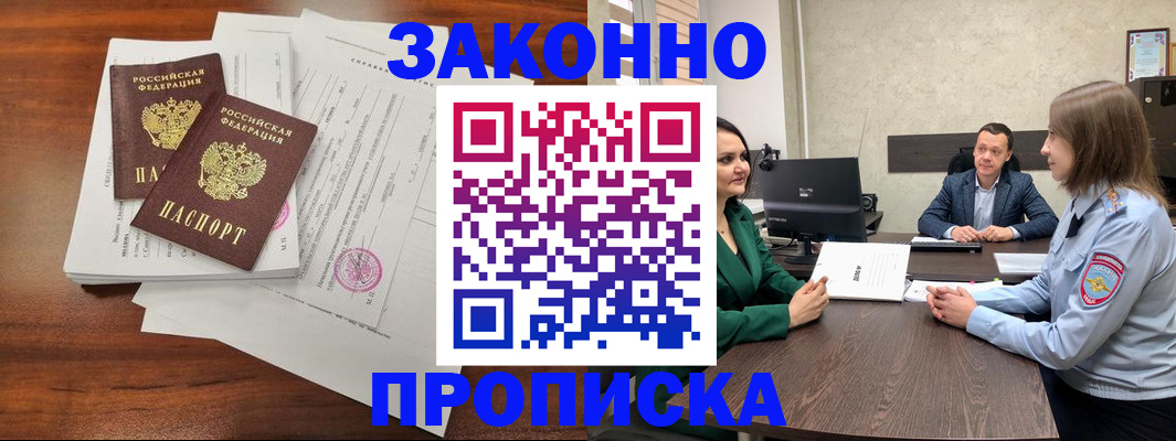 прописка регистрация в Элисте